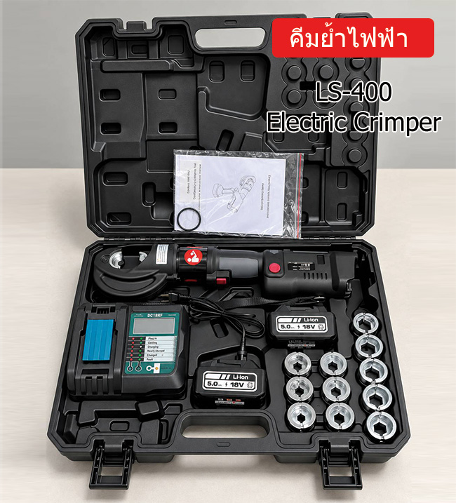 คีมย้ำหางปลา แบบแบตเตอรืรี่ รุ่น LS400
