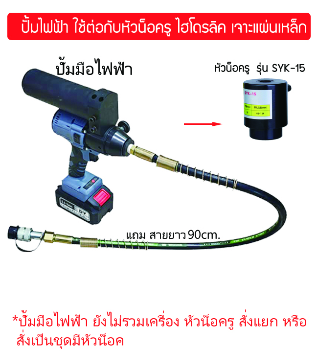 ปั้มไฮโดรลิคพกพา รุ่น MZ-240