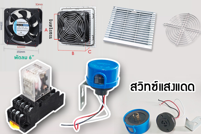 รางเทอร์มินอล ลูกถ้วย ประกับบาร์ พักลมระบายความร้อน