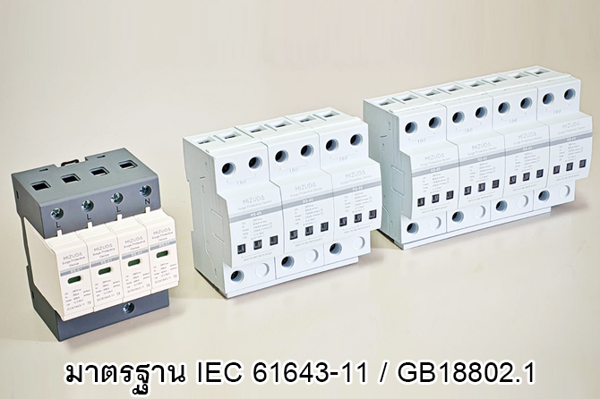 ตัวกันฟ้าผ่า Class B+C