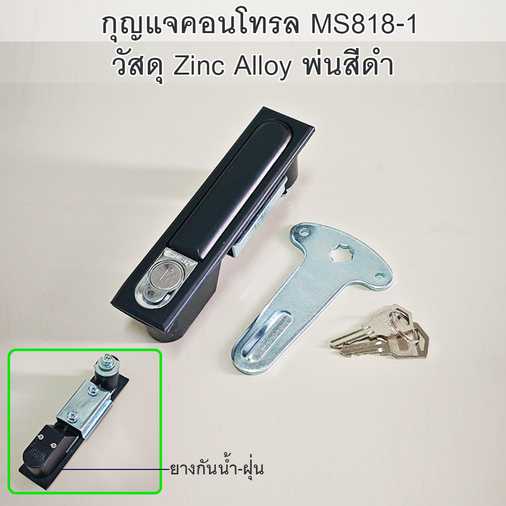 กุญแจคอนโทรล สีดำ (MS818-1)