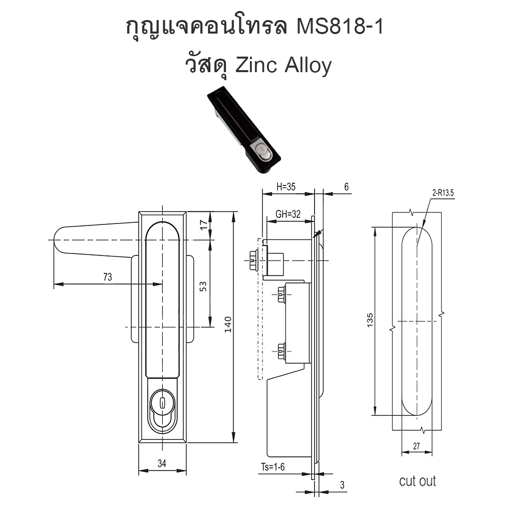ขนาดกุญแจคอนโทรล สีดำ (MS818-1)