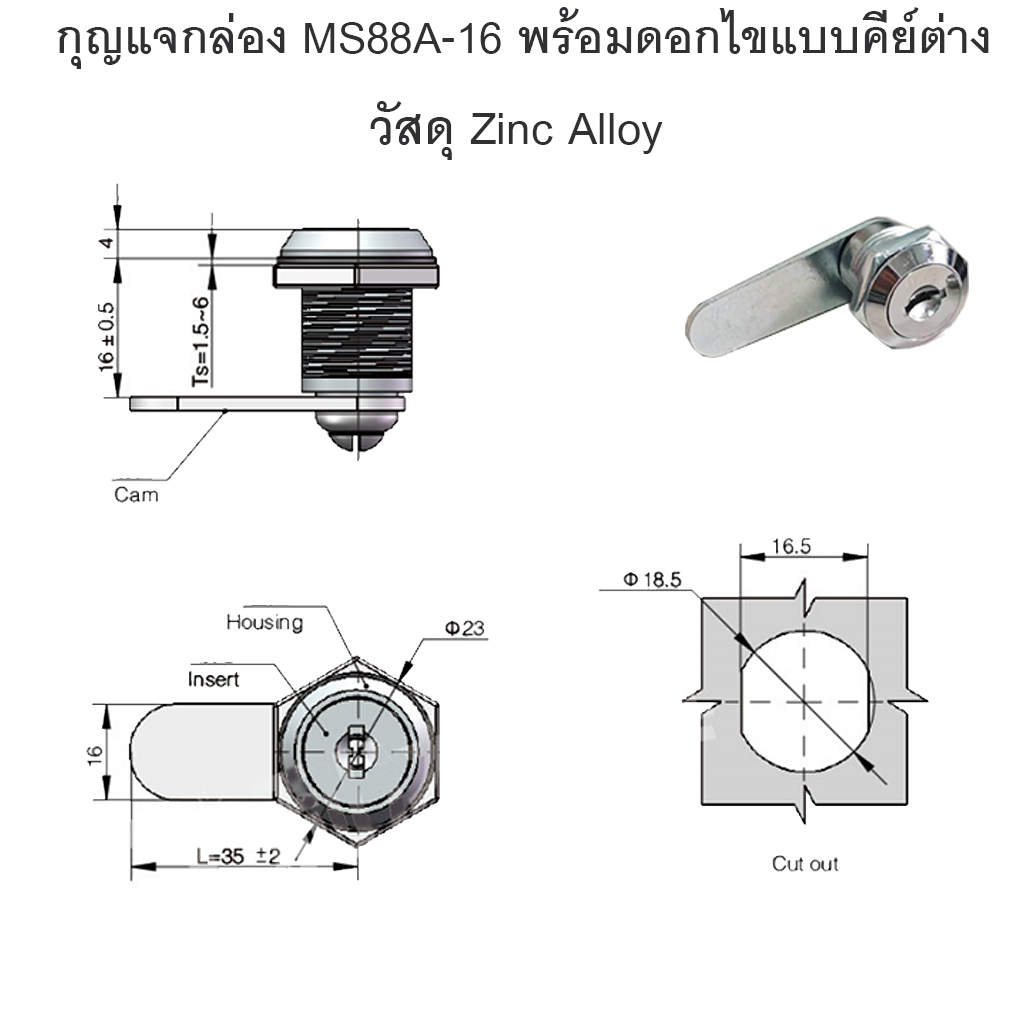 ขนาดกุญแกุญแจกล่อง กุญแจแร็ก (MS88A-16)